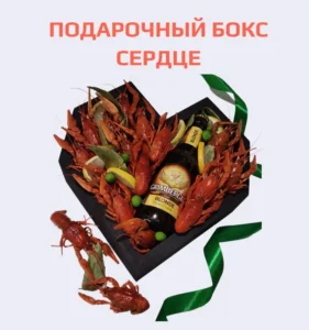 Подарочный бокс с вареными раками Сердце